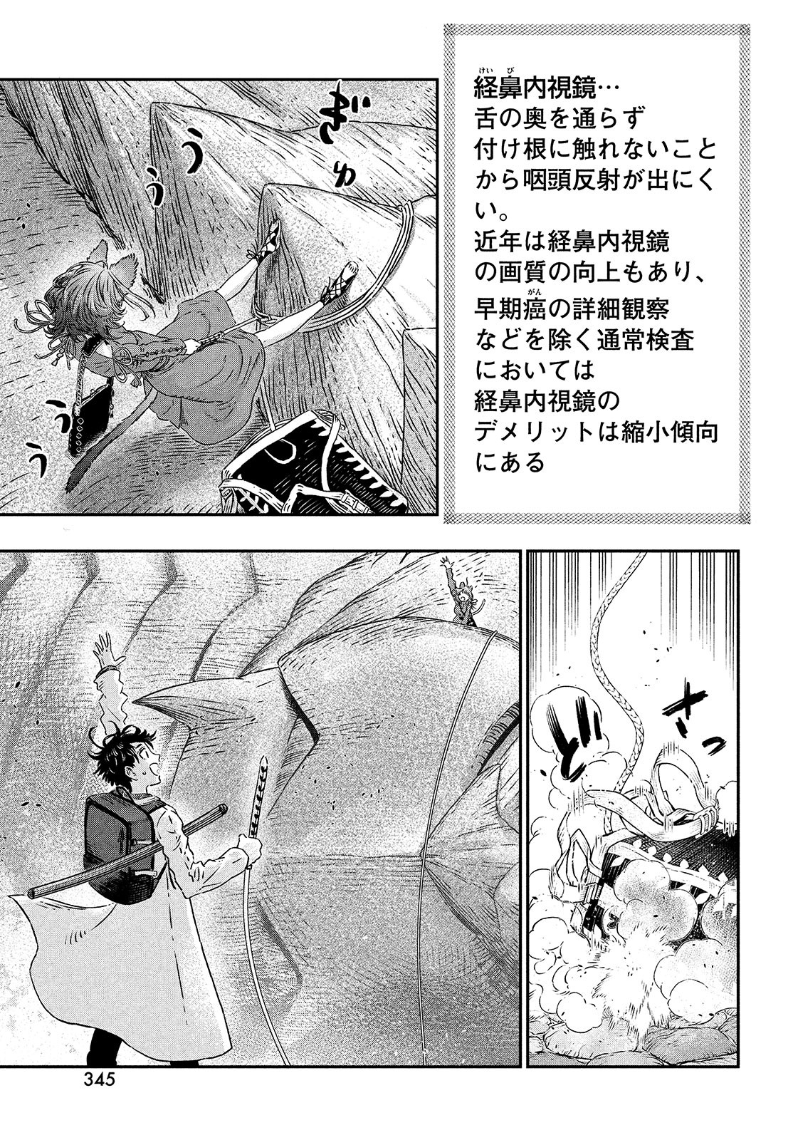 に発達した医学は魔法と区別がつかない Chap 7 - Next Chap 8