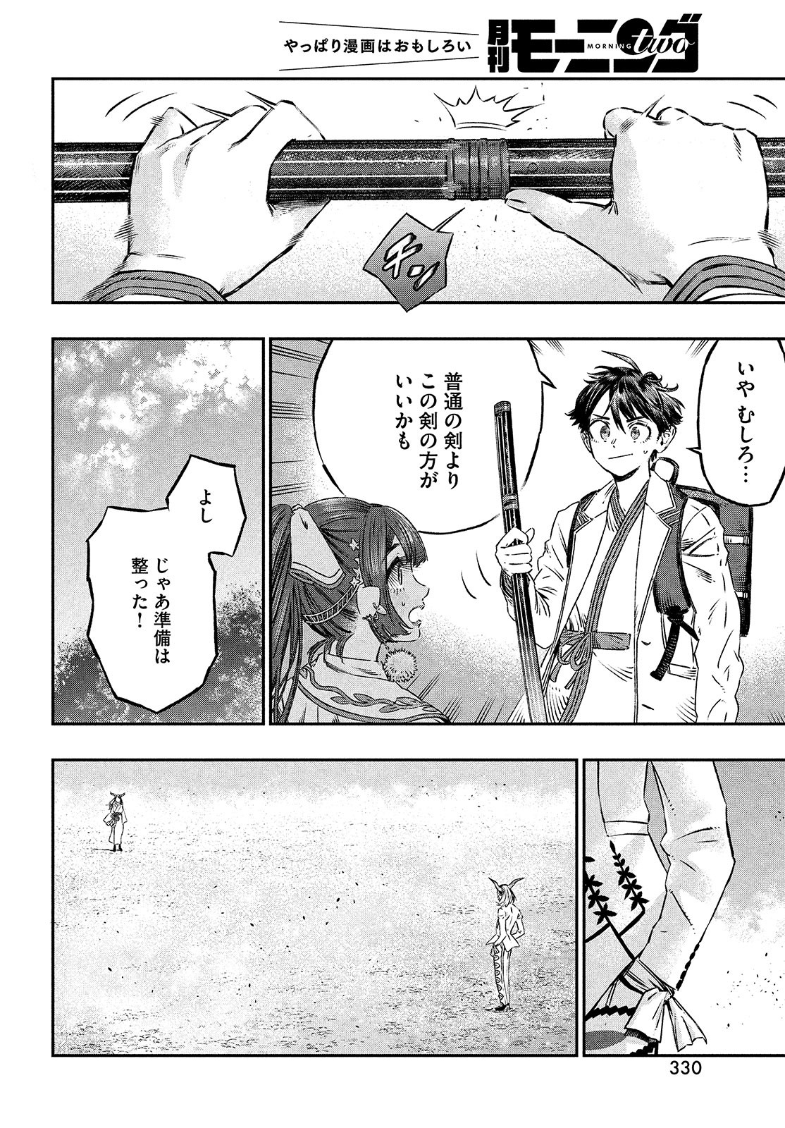 に発達した医学は魔法と区別がつかない Chap 7 - Next Chap 8