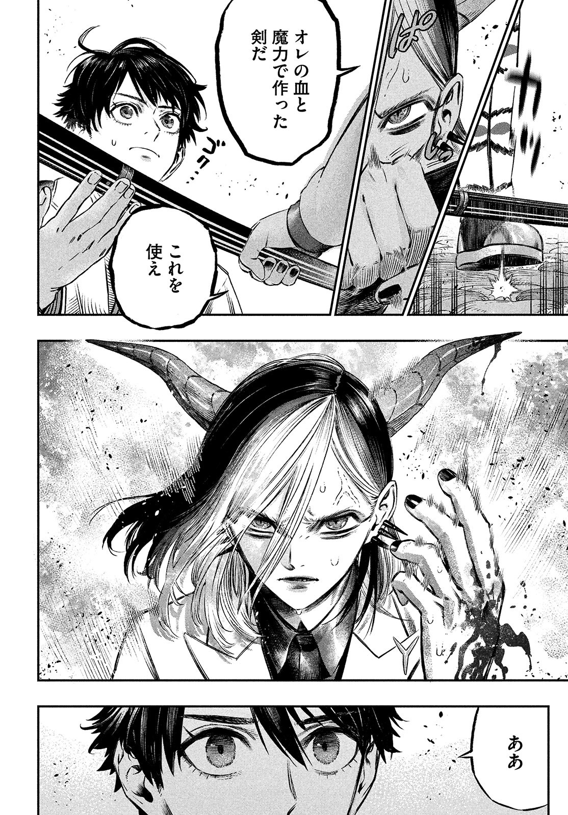 に発達した医学は魔法と区別がつかない Chap 7 - Next Chap 8