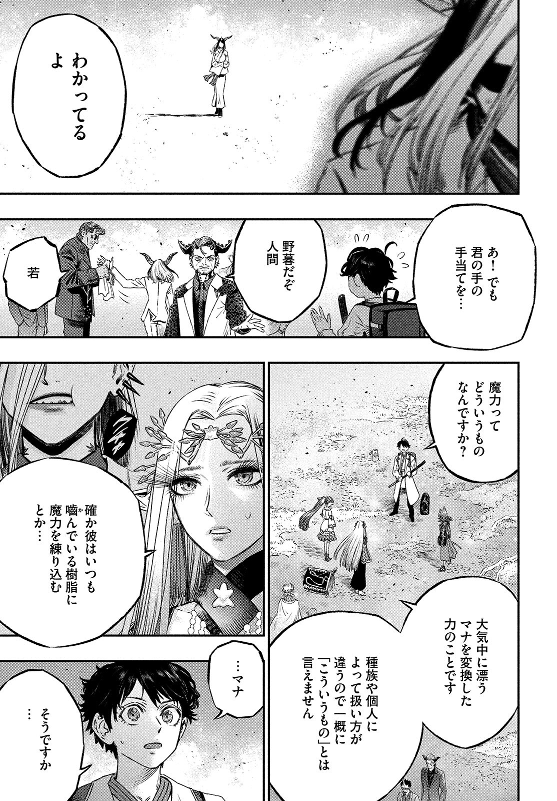に発達した医学は魔法と区別がつかない Chap 7 - Next Chap 8
