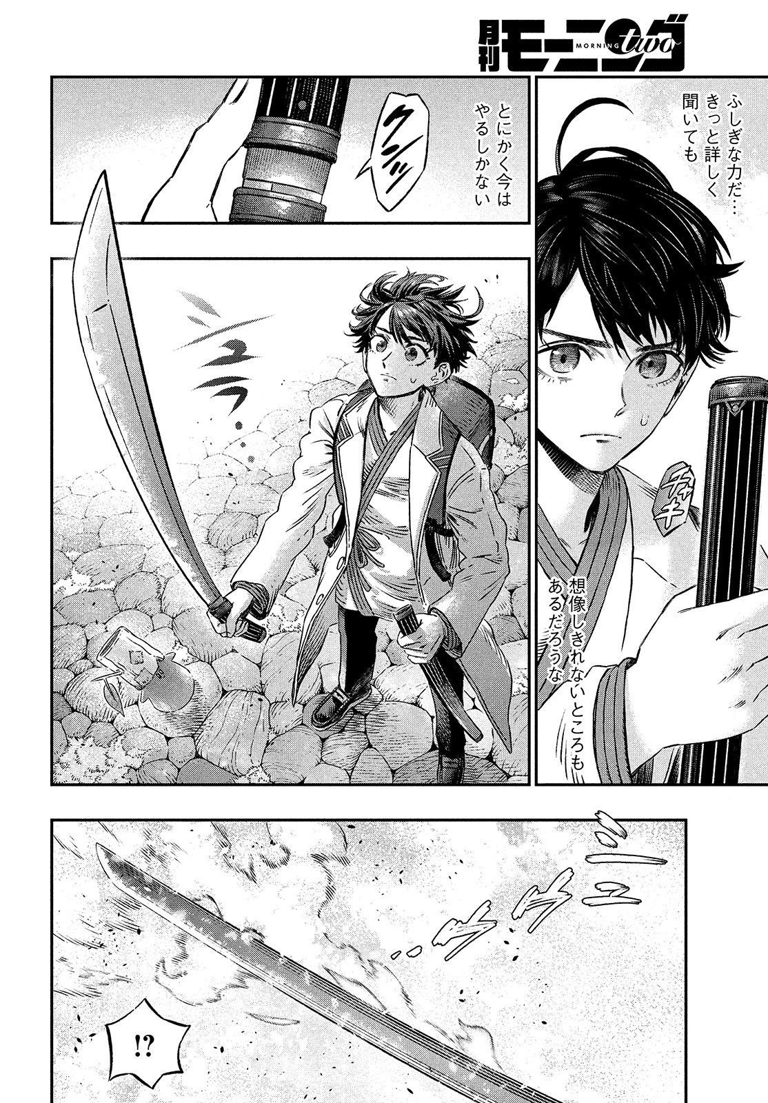 に発達した医学は魔法と区別がつかない Chap 7 - Next Chap 8