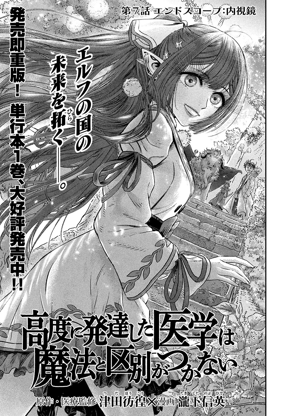 に発達した医学は魔法と区別がつかない Chap 7 - Next Chap 8