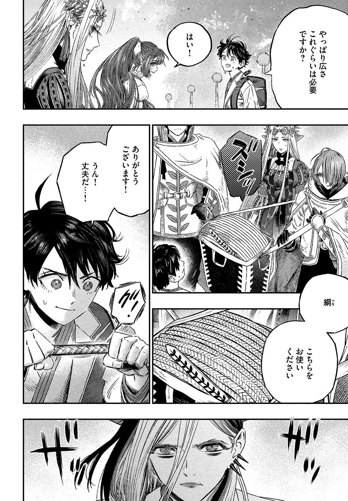 に発達した医学は魔法と区別がつかない Chap 7 - Next Chap 8