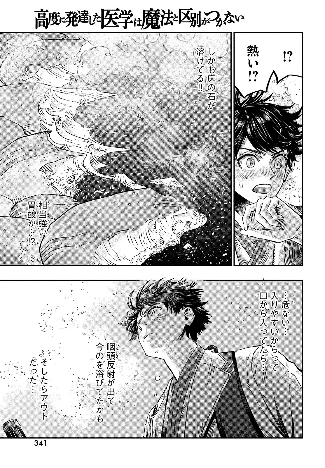 に発達した医学は魔法と区別がつかない Chap 7 - Next Chap 8