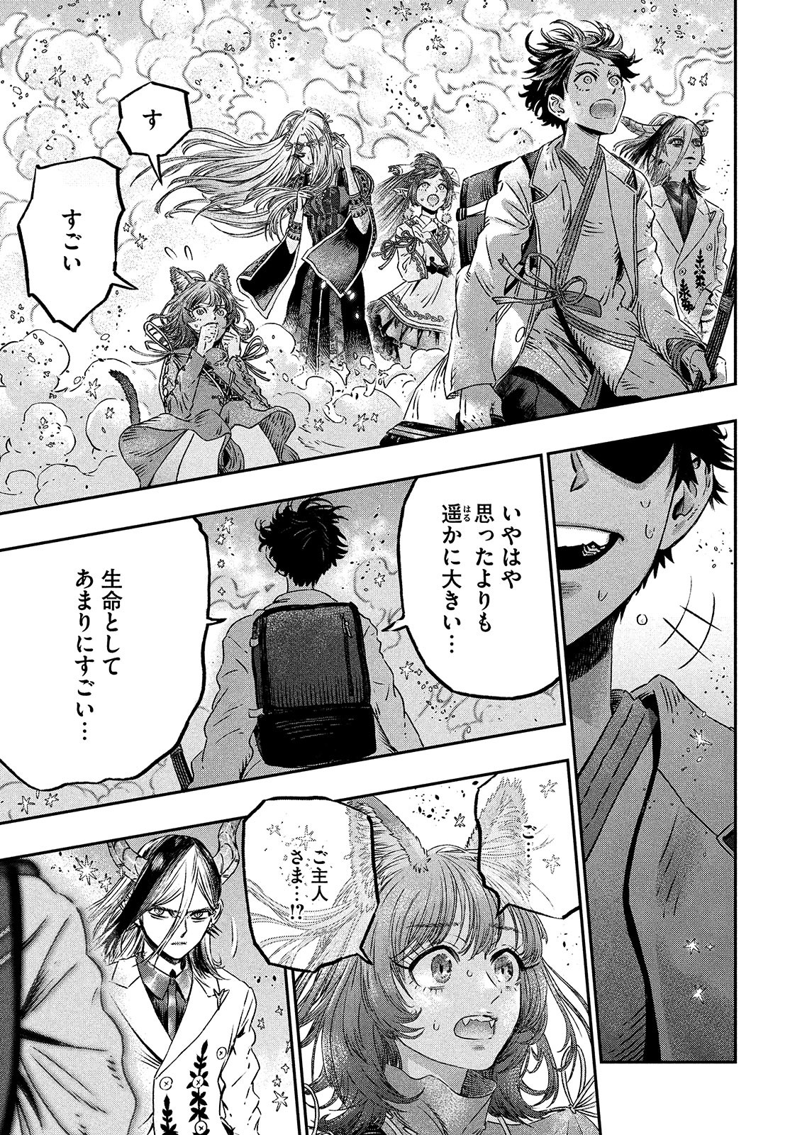 に発達した医学は魔法と区別がつかない Chap 7 - Next Chap 8