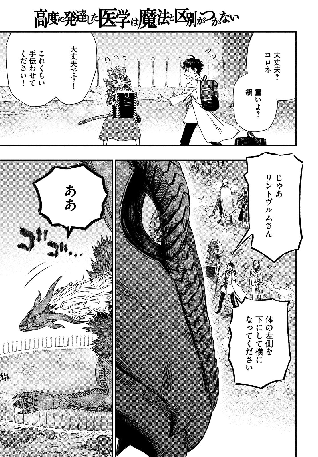 に発達した医学は魔法と区別がつかない Chap 7 - Next Chap 8