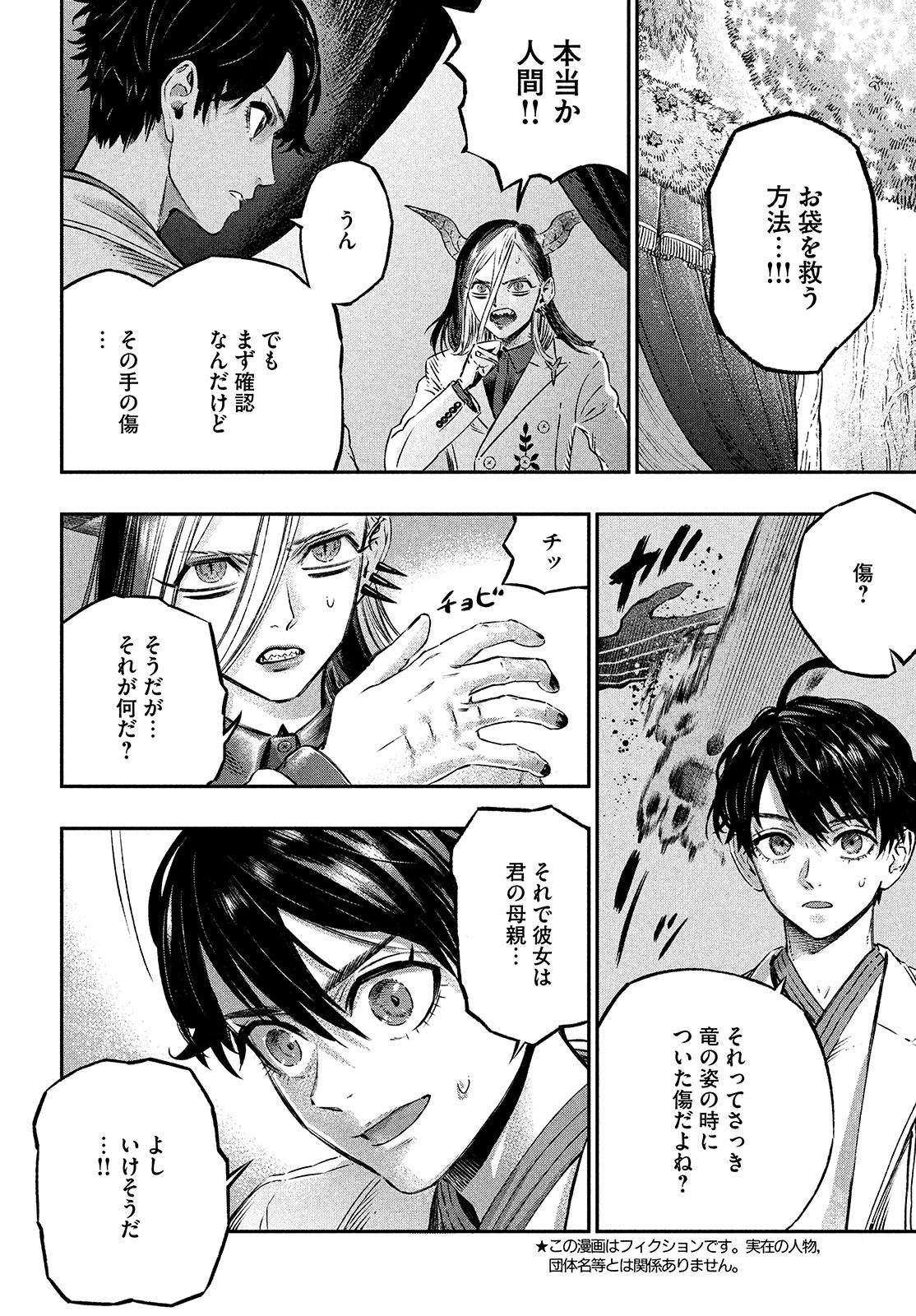 に発達した医学は魔法と区別がつかない Chap 7 - Next Chap 8