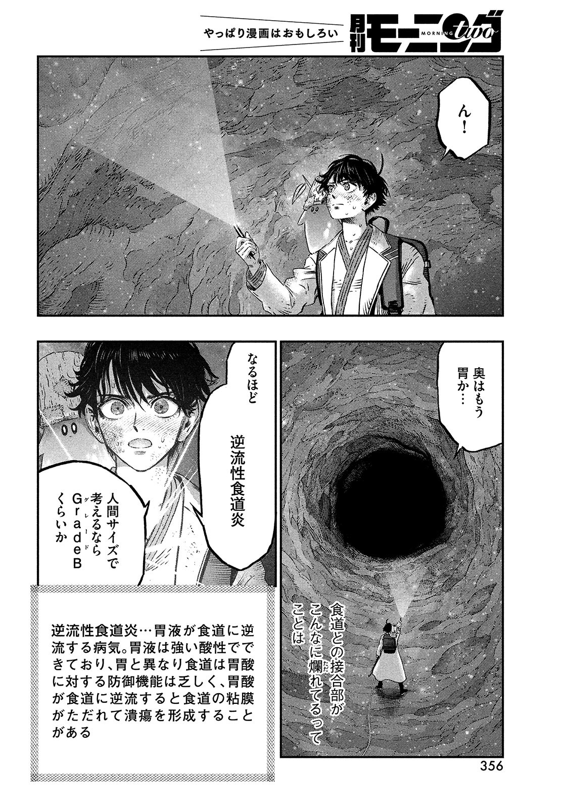 に発達した医学は魔法と区別がつかない Chap 7 - Next Chap 8