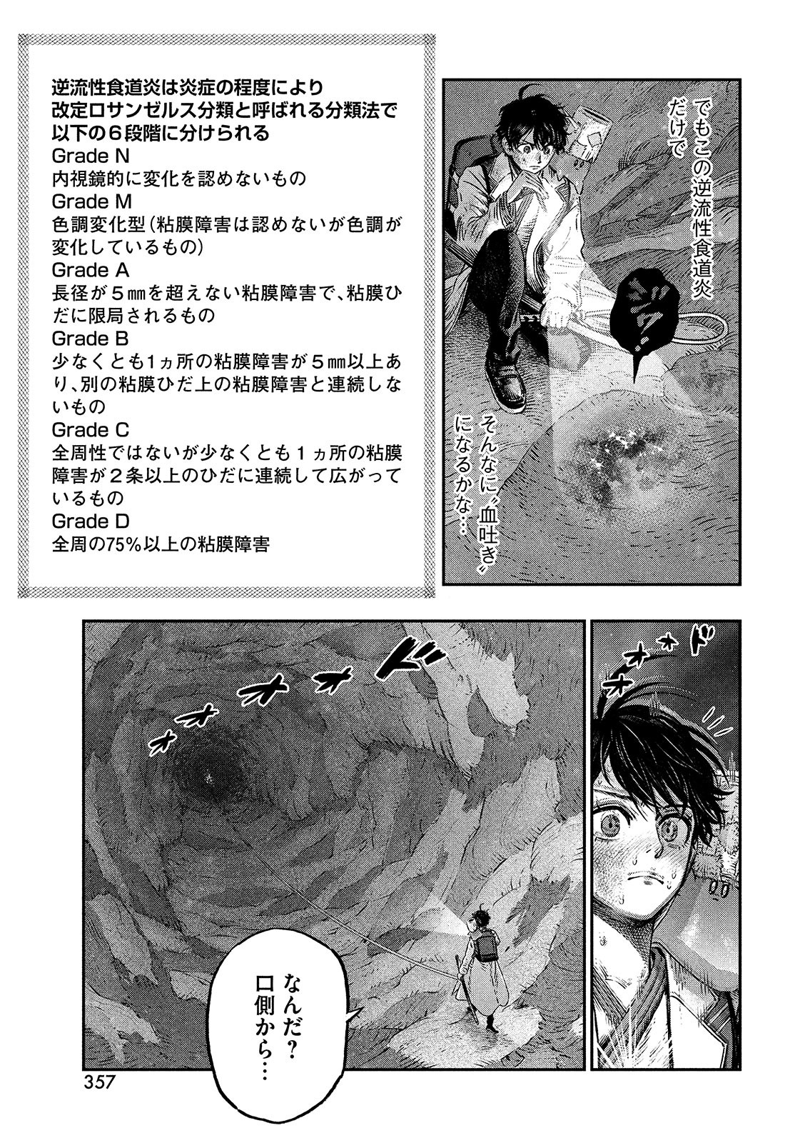 に発達した医学は魔法と区別がつかない Chap 7 - Next Chap 8