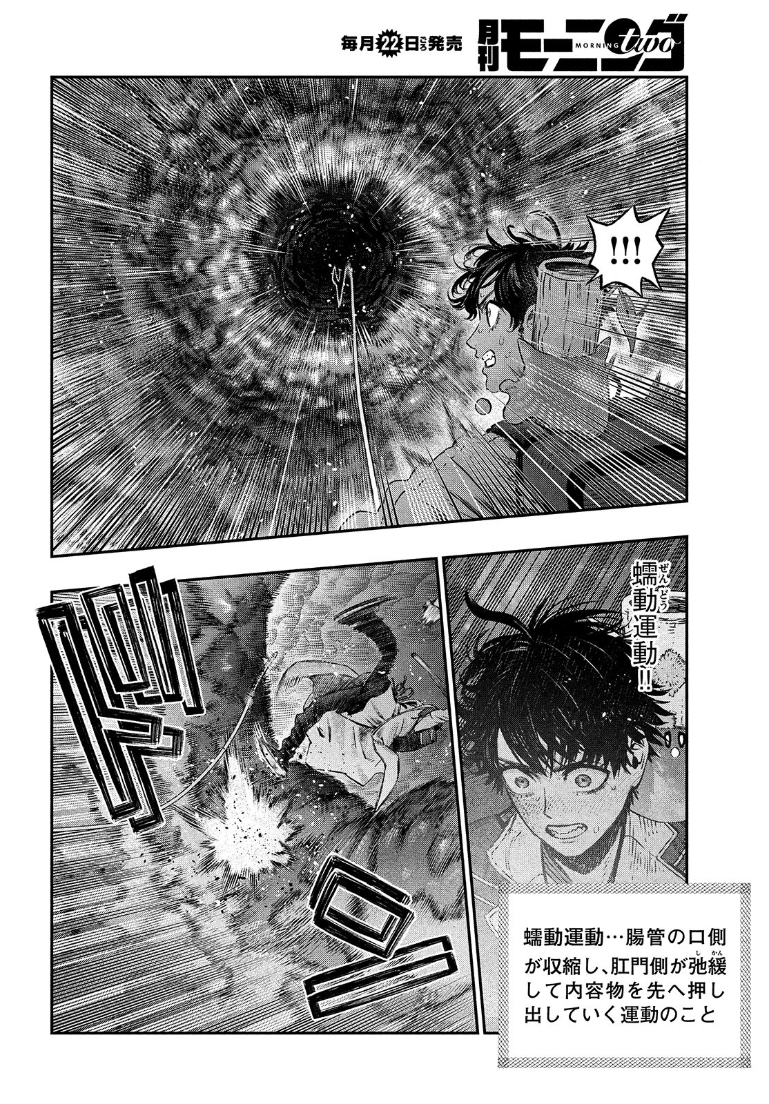 に発達した医学は魔法と区別がつかない Chap 7 - Next Chap 8