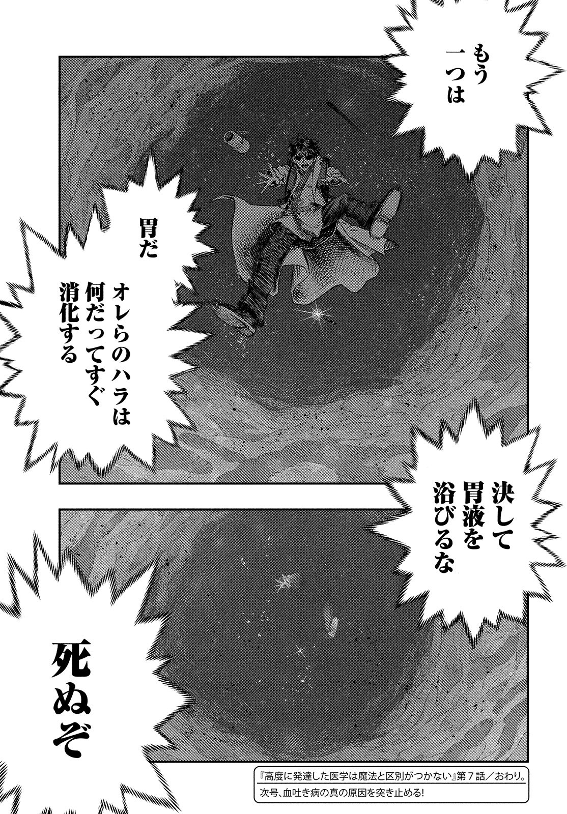 に発達した医学は魔法と区別がつかない Chap 7 - Next Chap 8