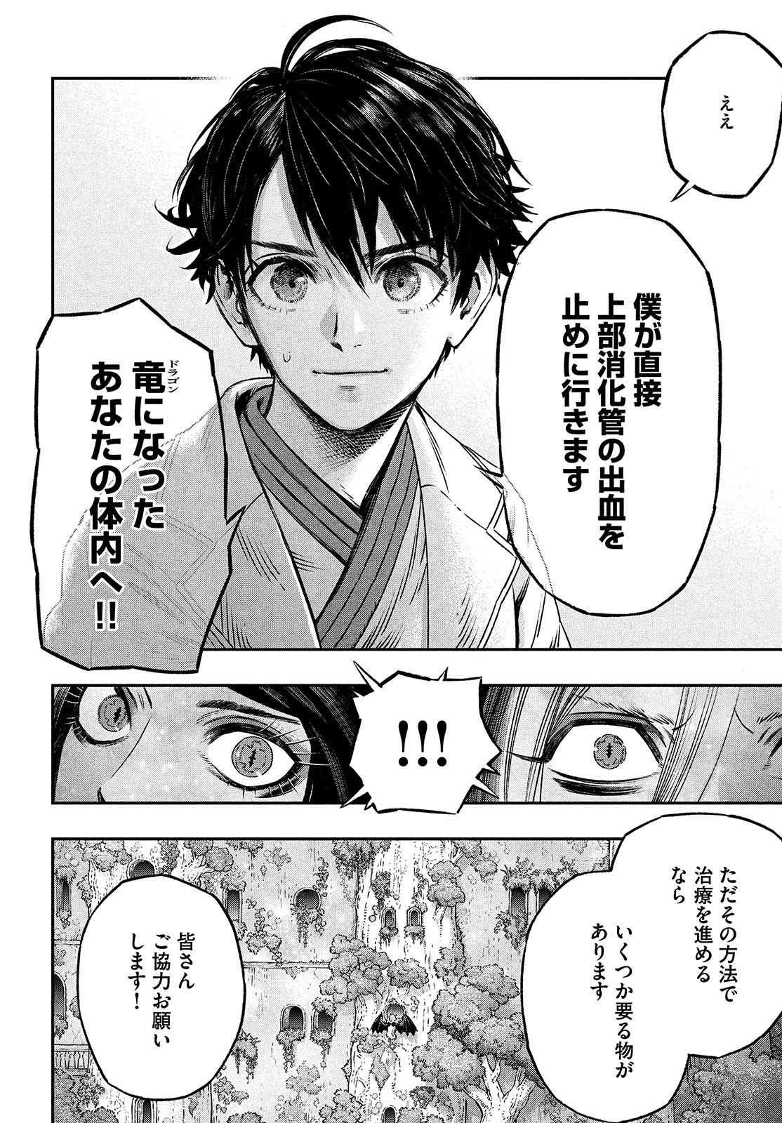 に発達した医学は魔法と区別がつかない Chap 7 - Next Chap 8