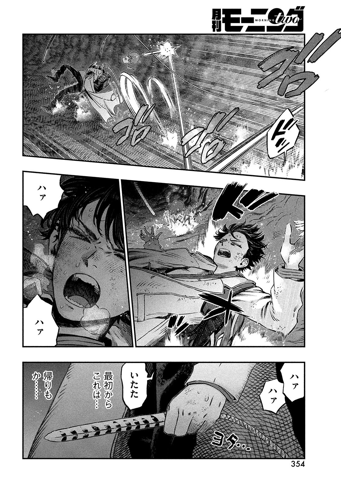 に発達した医学は魔法と区別がつかない Chap 7 - Next Chap 8