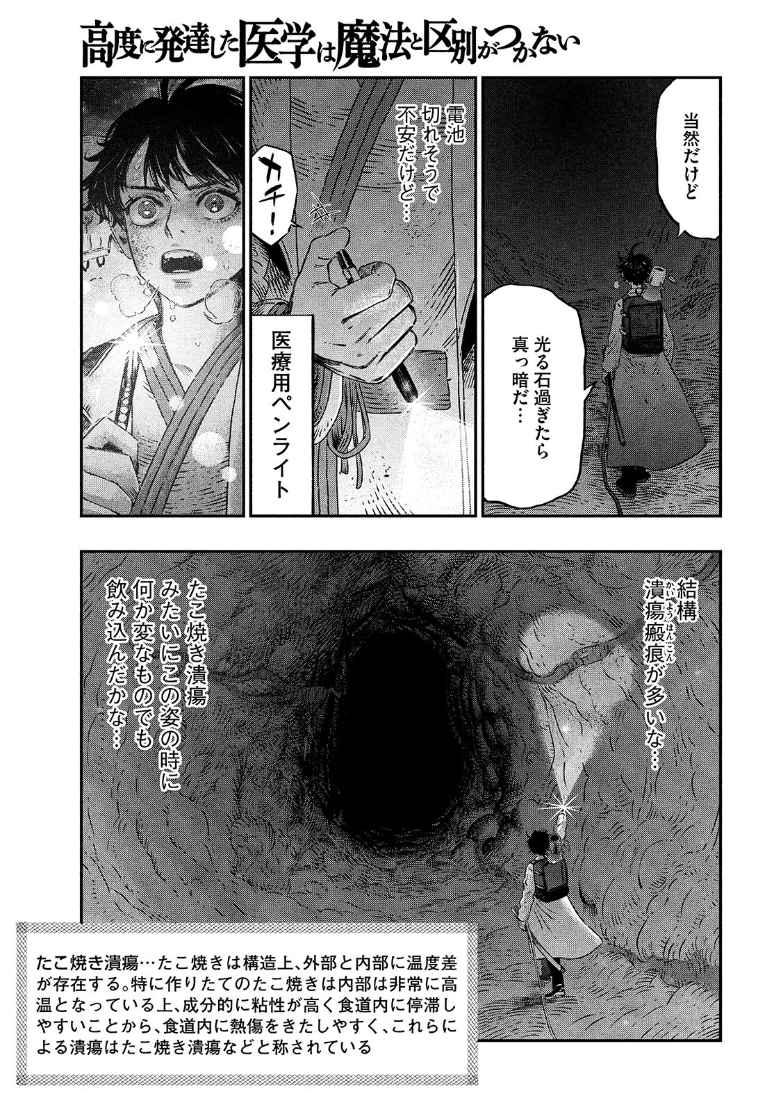 に発達した医学は魔法と区別がつかない Chap 7 - Next Chap 8