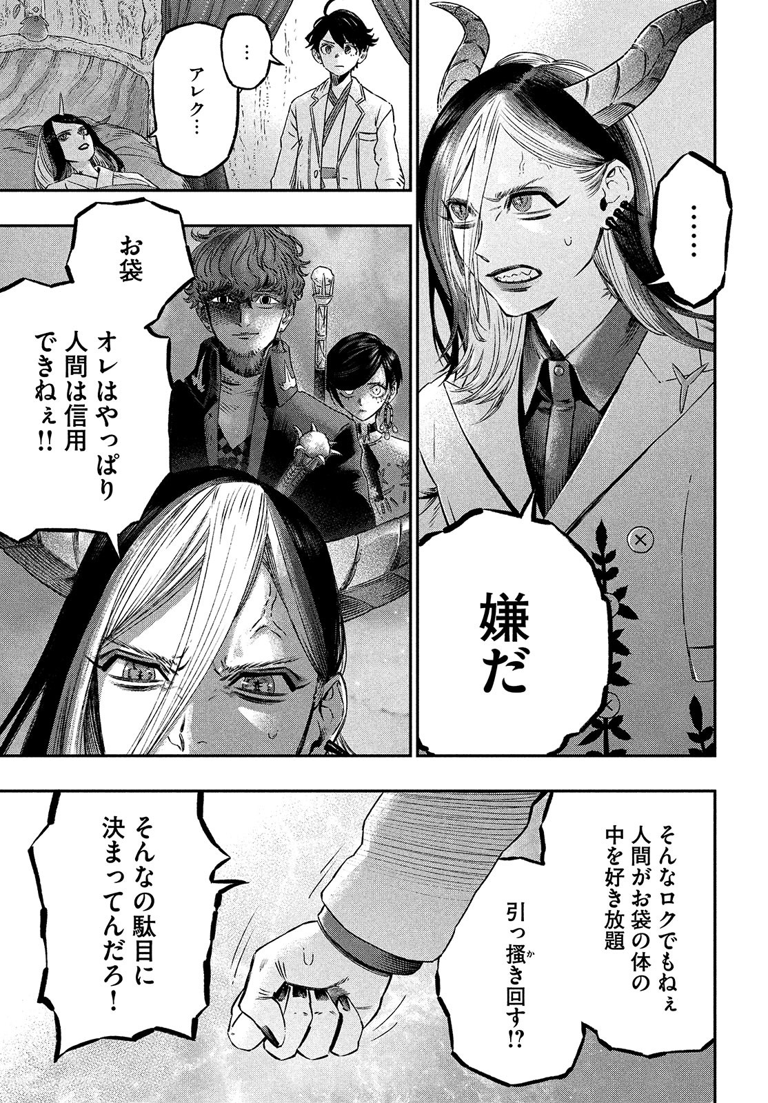 に発達した医学は魔法と区別がつかない Chap 7 - Next Chap 8