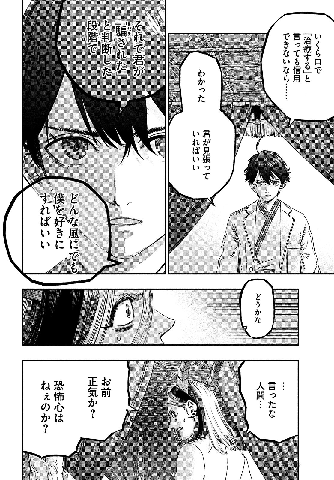 に発達した医学は魔法と区別がつかない Chap 7 - Next Chap 8
