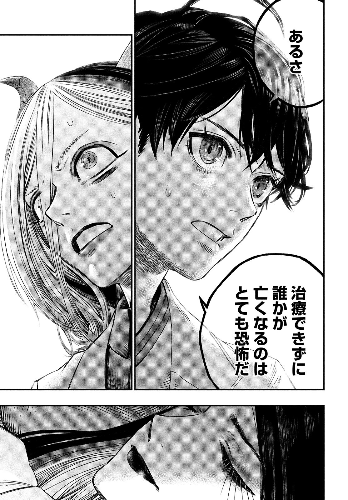 に発達した医学は魔法と区別がつかない Chap 7 - Next Chap 8