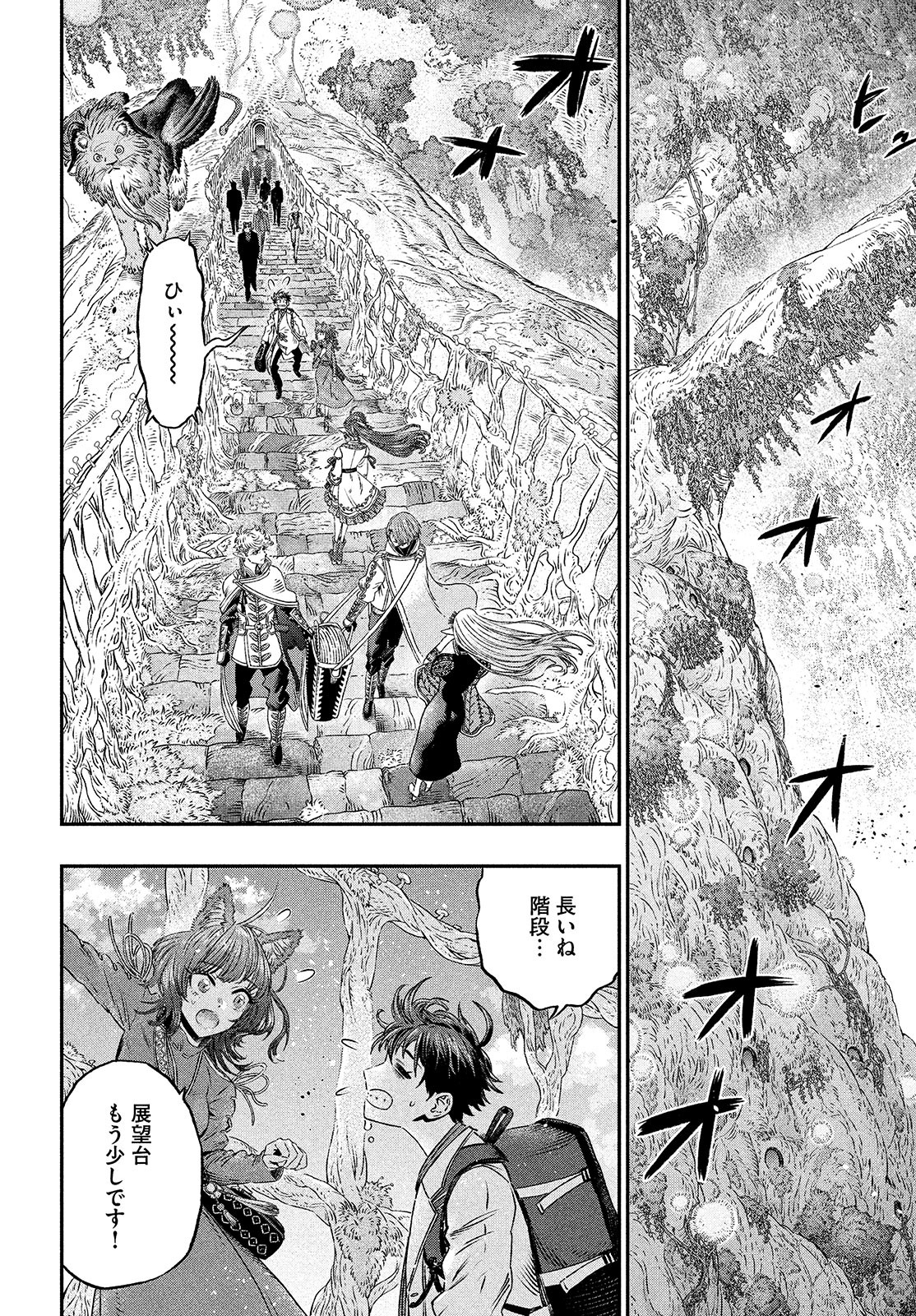 に発達した医学は魔法と区別がつかない Chap 7 - Next Chap 8
