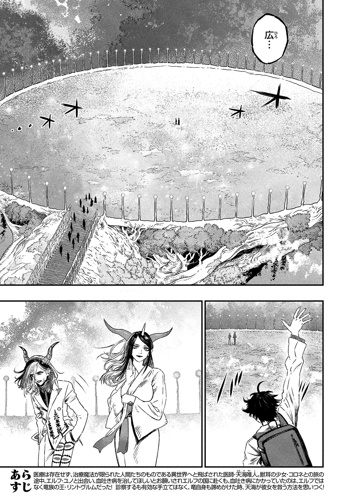 に発達した医学は魔法と区別がつかない Chap 7 - Next Chap 8