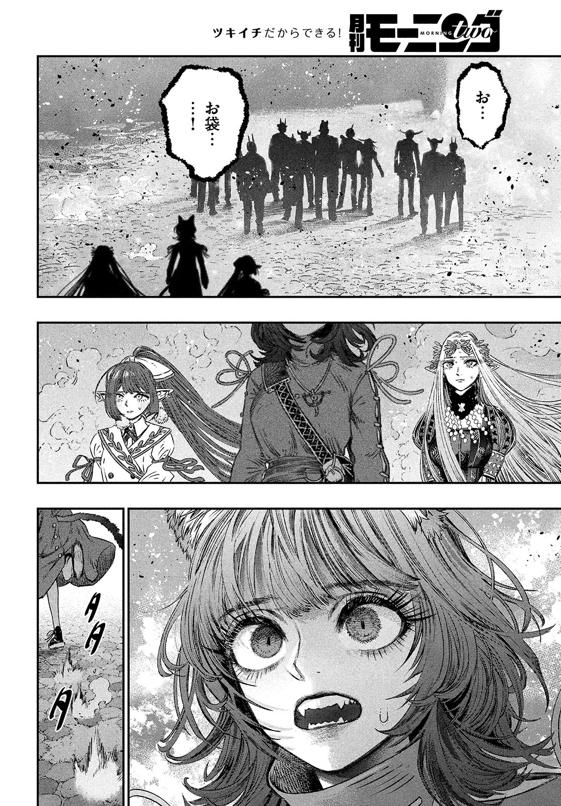 に発達した医学は魔法と区別がつかない Chap 9 - Next Chap 10