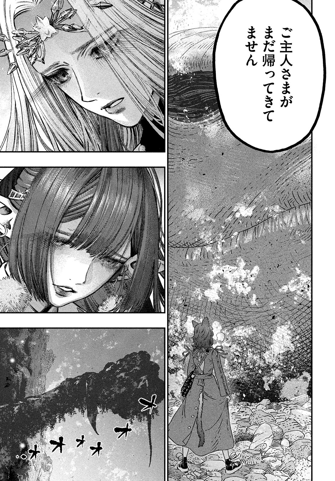 に発達した医学は魔法と区別がつかない Chap 9 - Next Chap 10