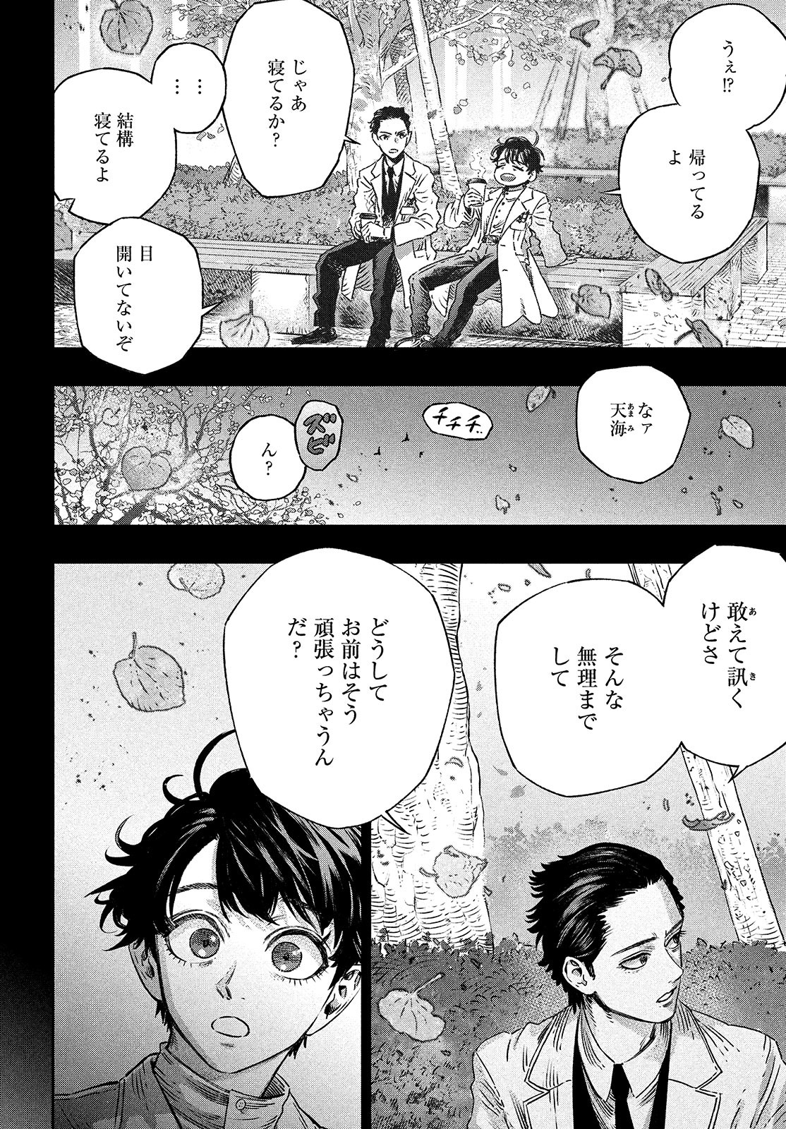 に発達した医学は魔法と区別がつかない Chap 9 - Next Chap 10
