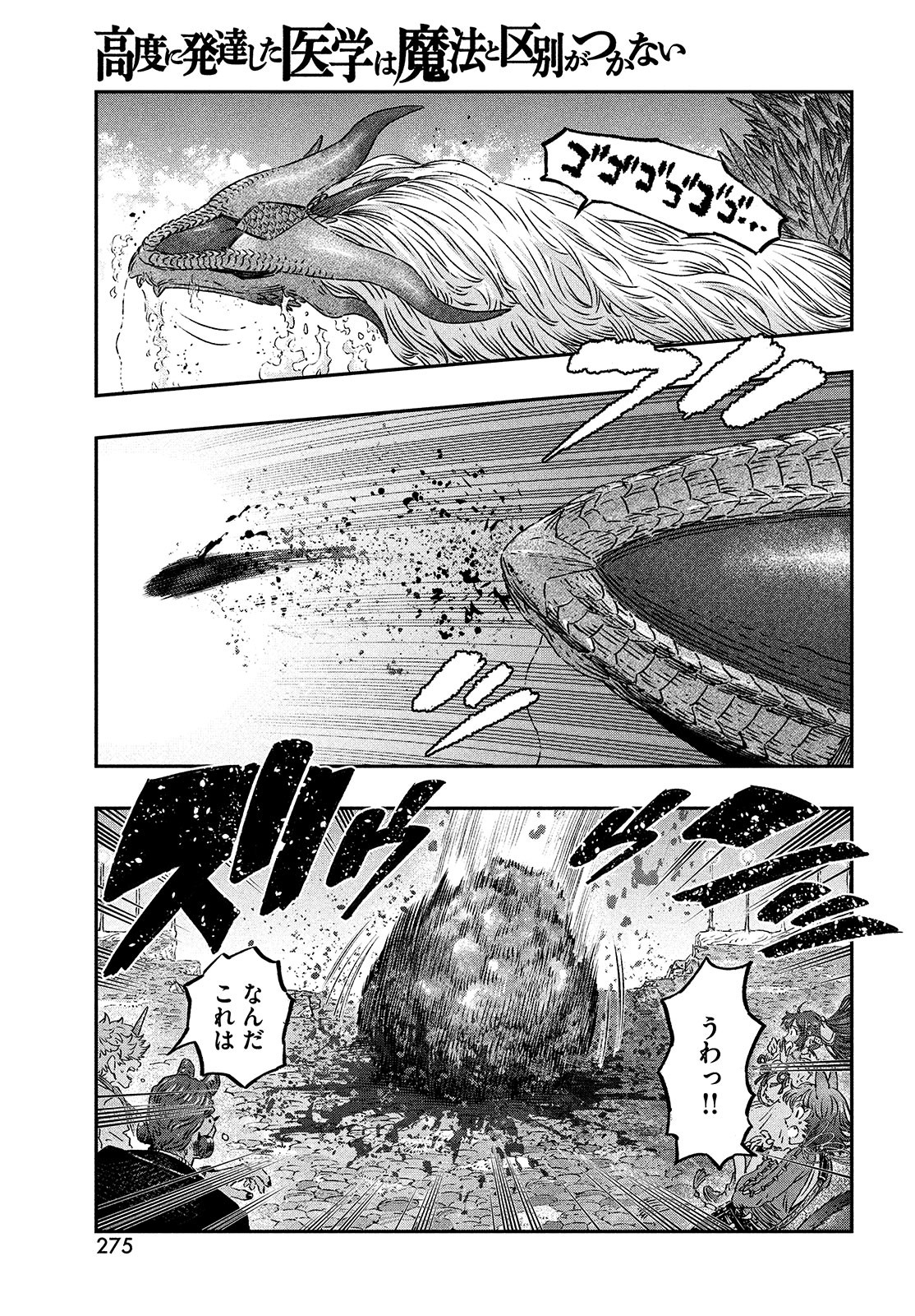 に発達した医学は魔法と区別がつかない Chap 9 - Next Chap 10