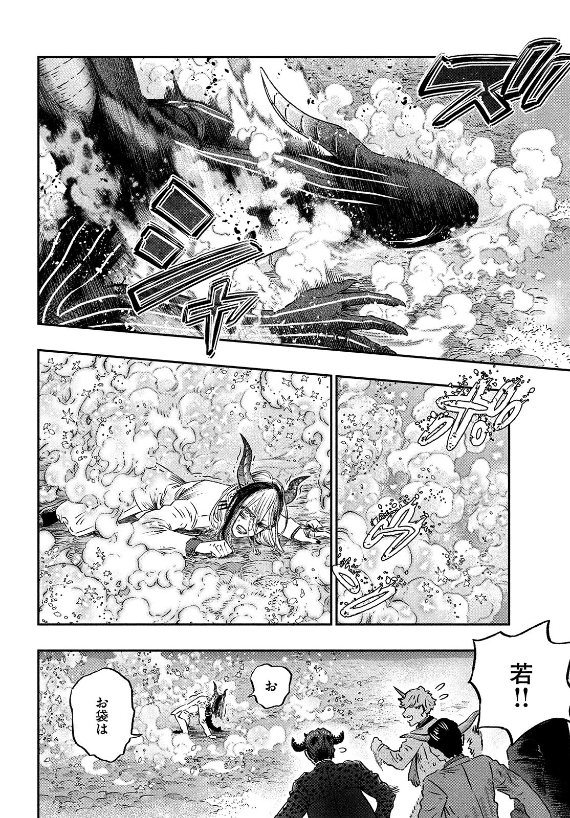 に発達した医学は魔法と区別がつかない Chap 9 - Next Chap 10