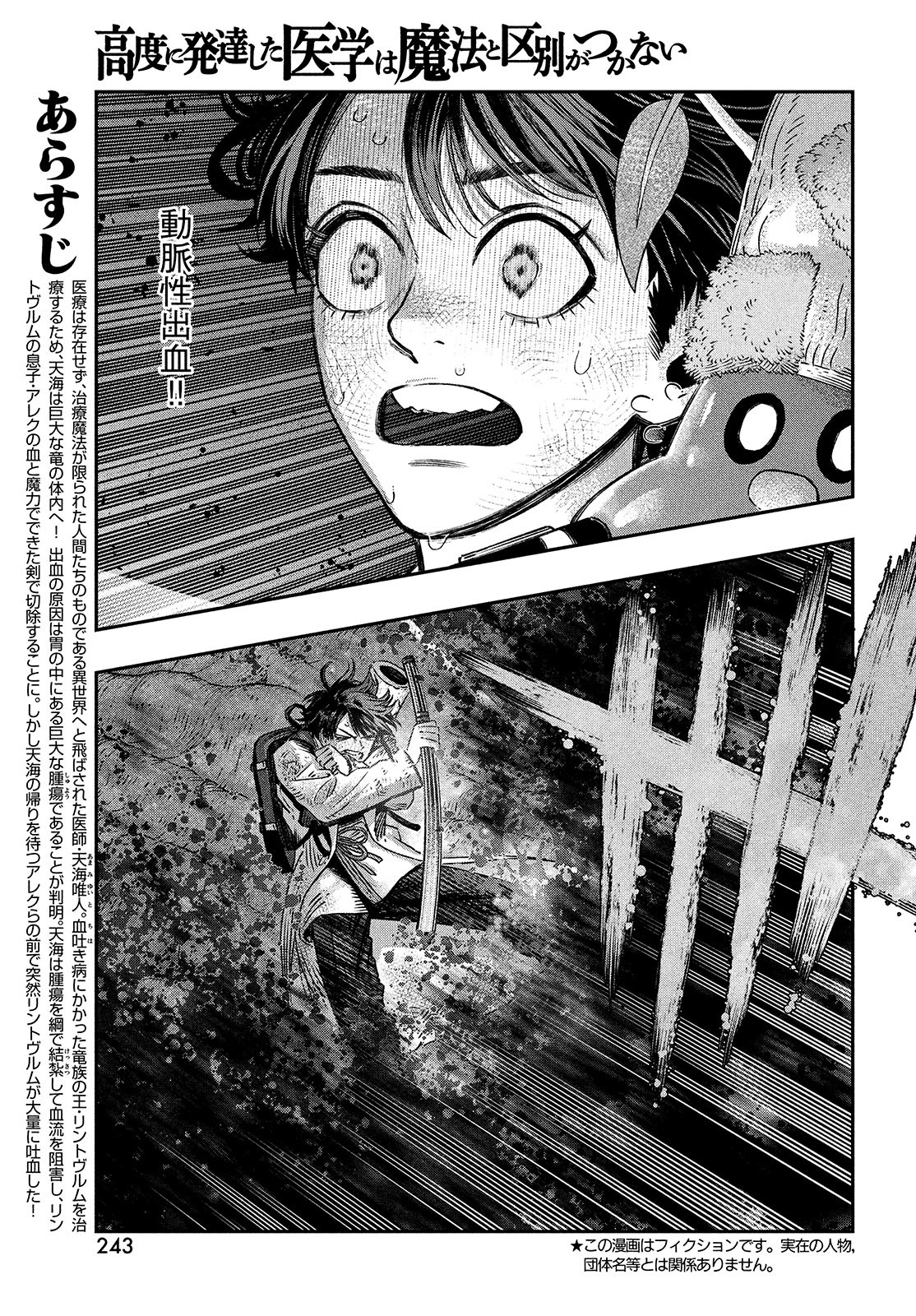 に発達した医学は魔法と区別がつかない Chap 9 - Next Chap 10