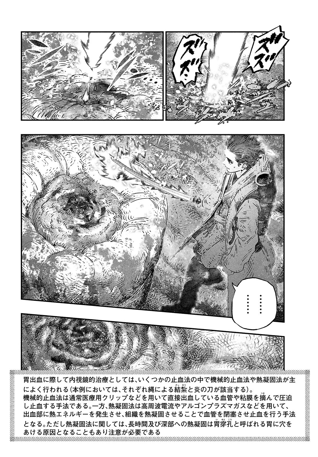 に発達した医学は魔法と区別がつかない Chap 9 - Next Chap 10