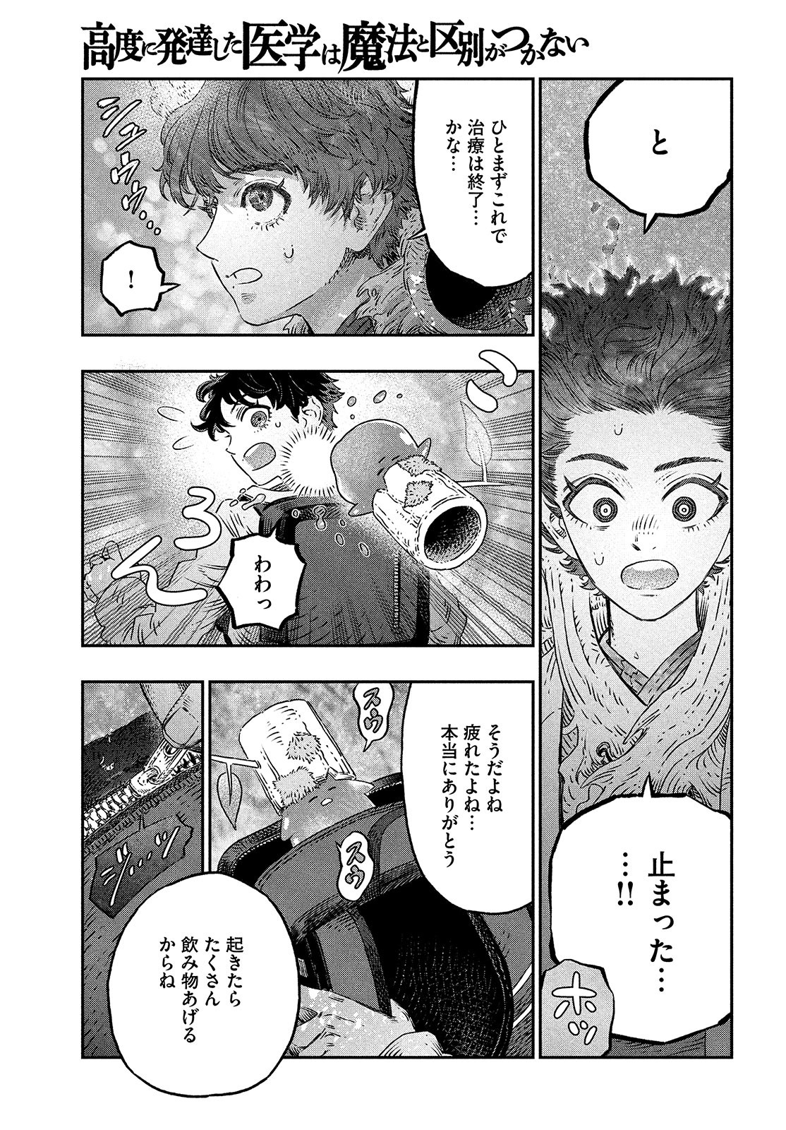 に発達した医学は魔法と区別がつかない Chap 9 - Next Chap 10