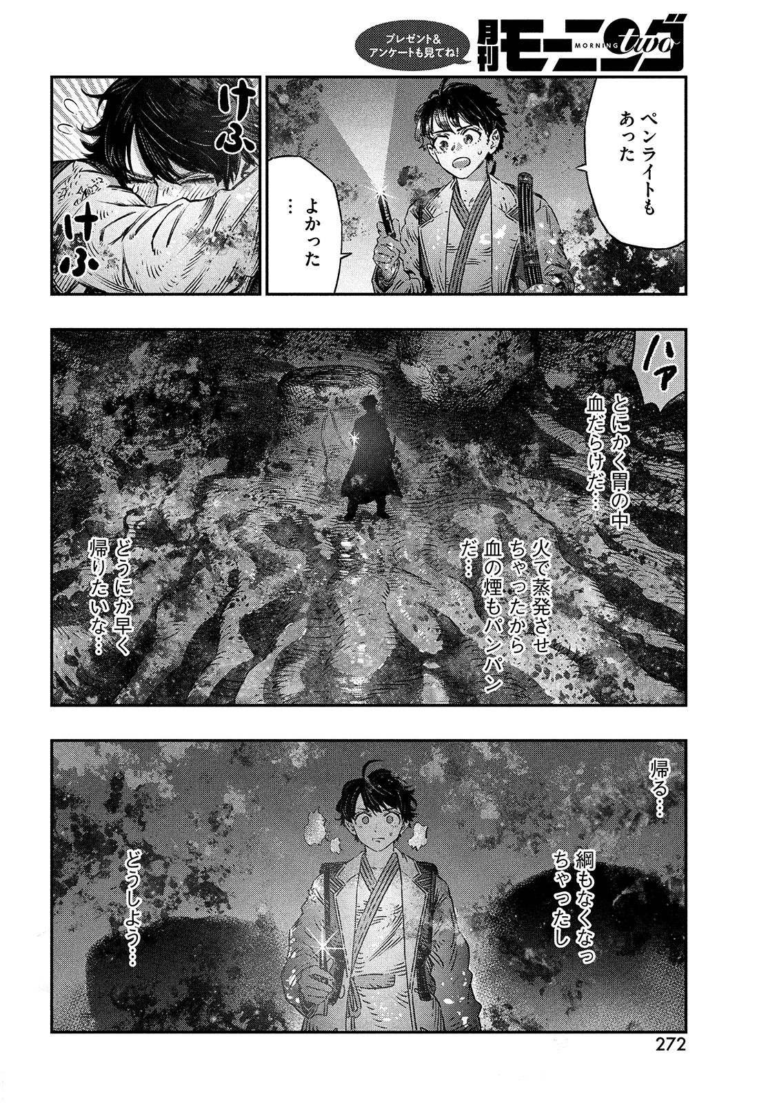 に発達した医学は魔法と区別がつかない Chap 9 - Next Chap 10