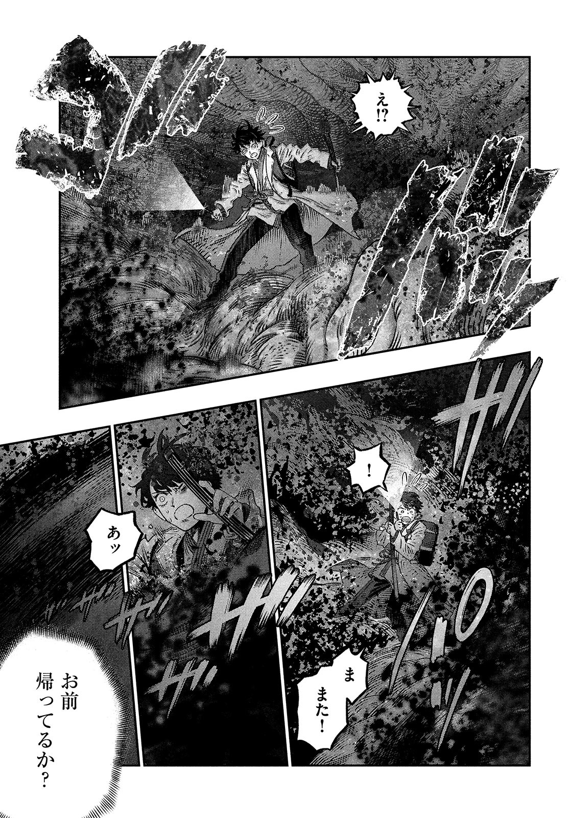 に発達した医学は魔法と区別がつかない Chap 9 - Next Chap 10