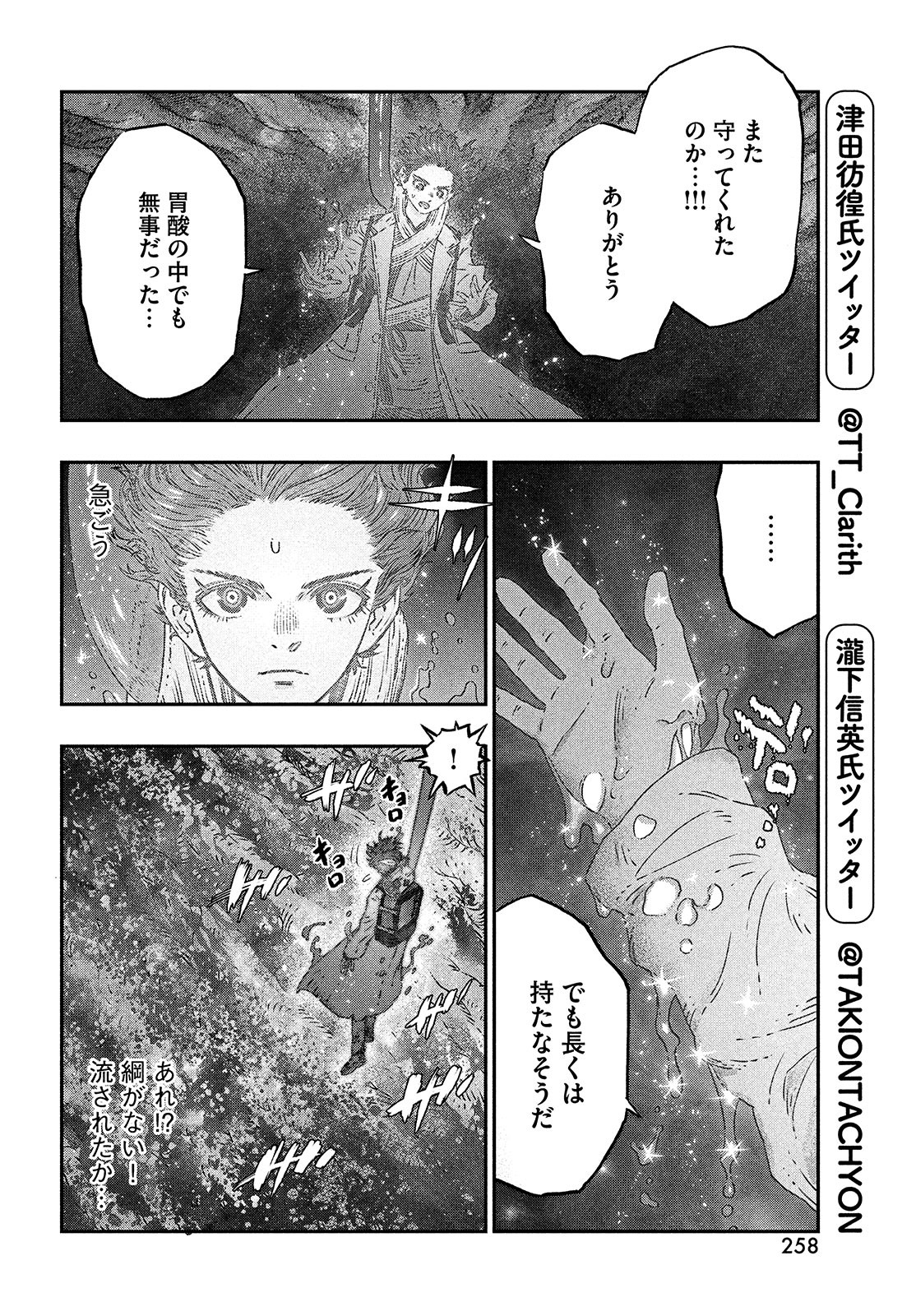 に発達した医学は魔法と区別がつかない Chap 9 - Next Chap 10