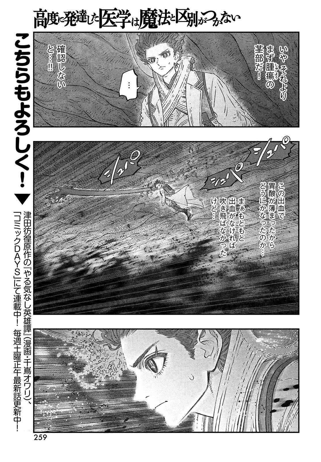 に発達した医学は魔法と区別がつかない Chap 9 - Next Chap 10