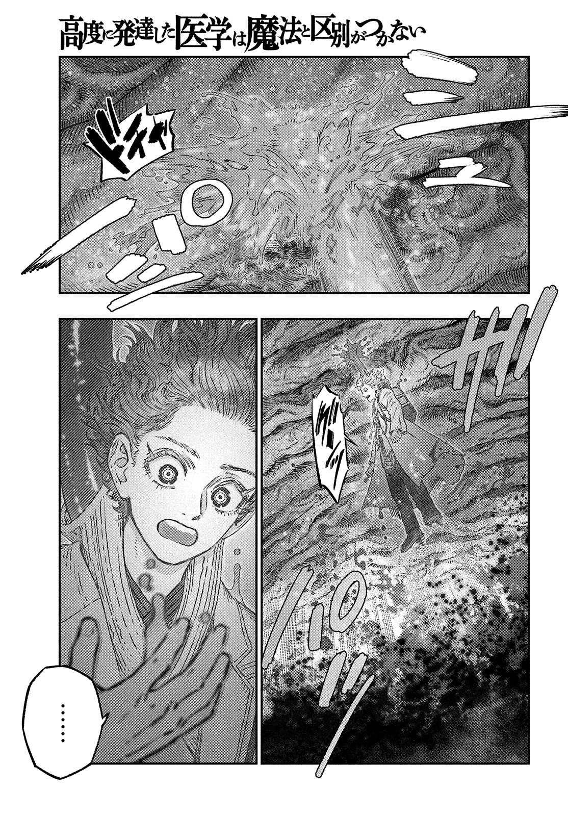 に発達した医学は魔法と区別がつかない Chap 9 - Next Chap 10