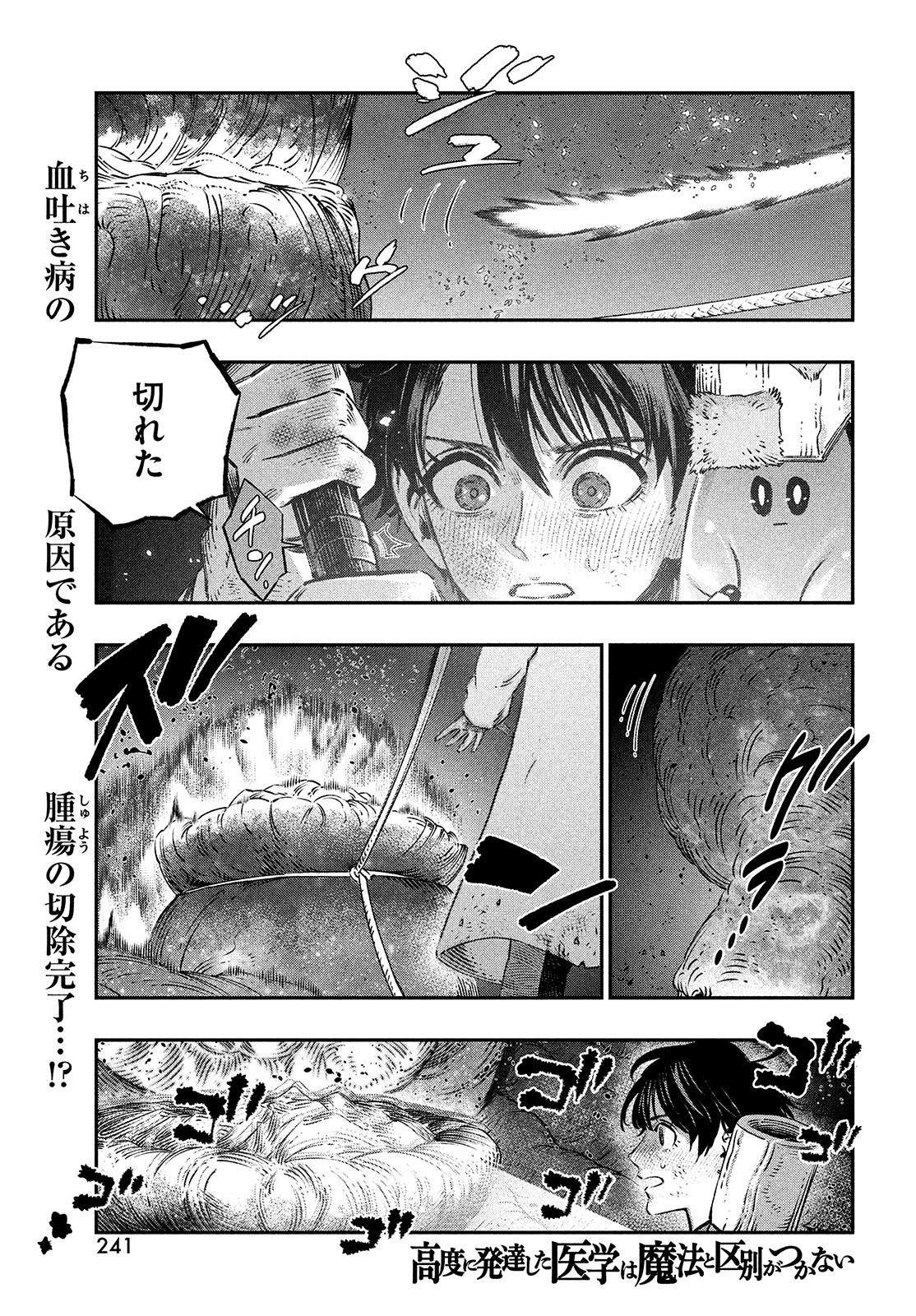 に発達した医学は魔法と区別がつかない Chap 9 - Next Chap 10