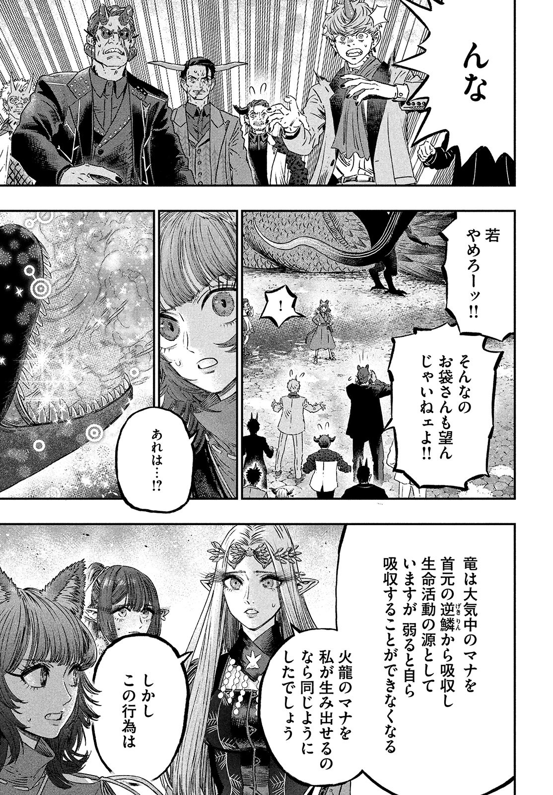 に発達した医学は魔法と区別がつかない Chap 9 - Next Chap 10