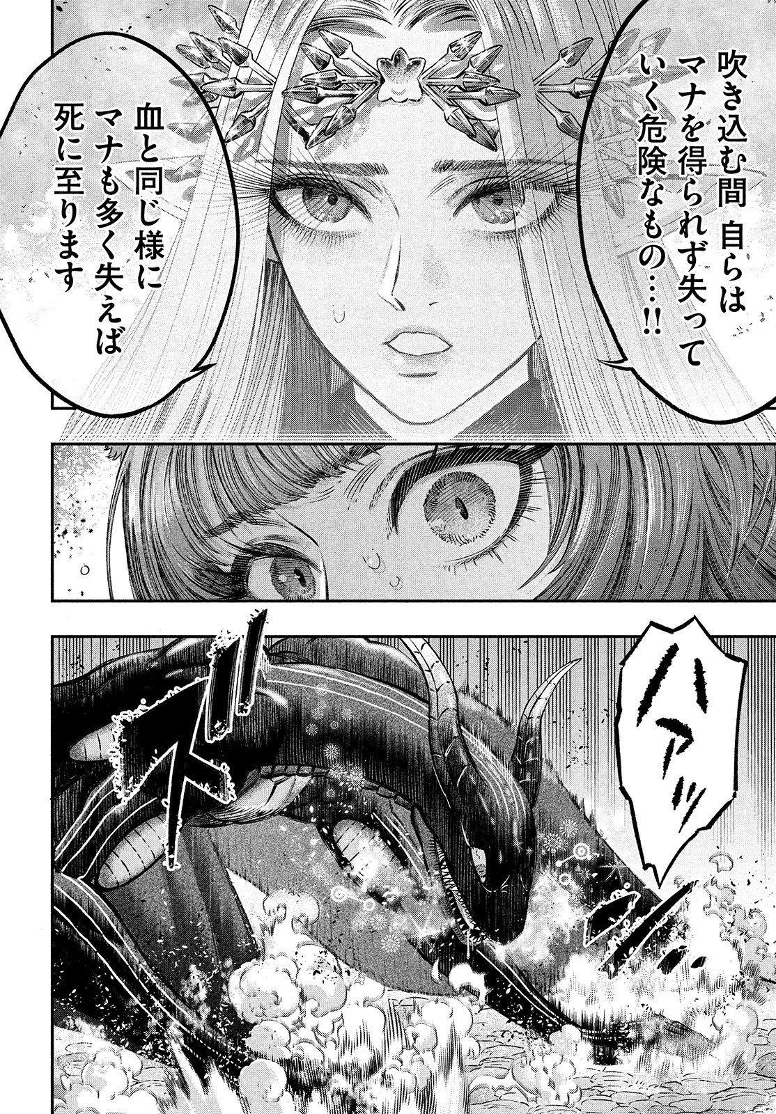 に発達した医学は魔法と区別がつかない Chap 9 - Next Chap 10
