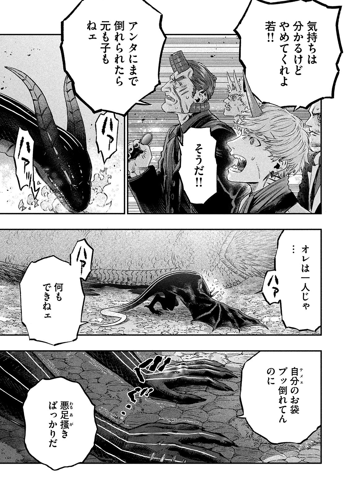 に発達した医学は魔法と区別がつかない Chap 9 - Next Chap 10