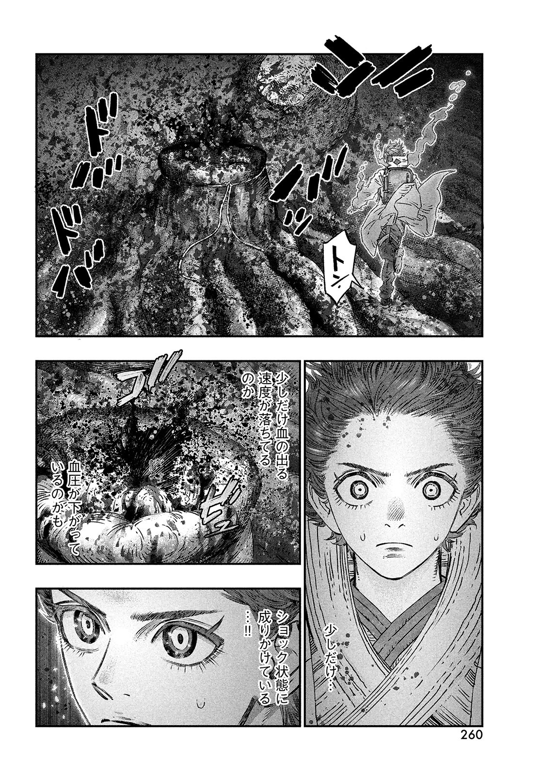 に発達した医学は魔法と区別がつかない Chap 9 - Next Chap 10