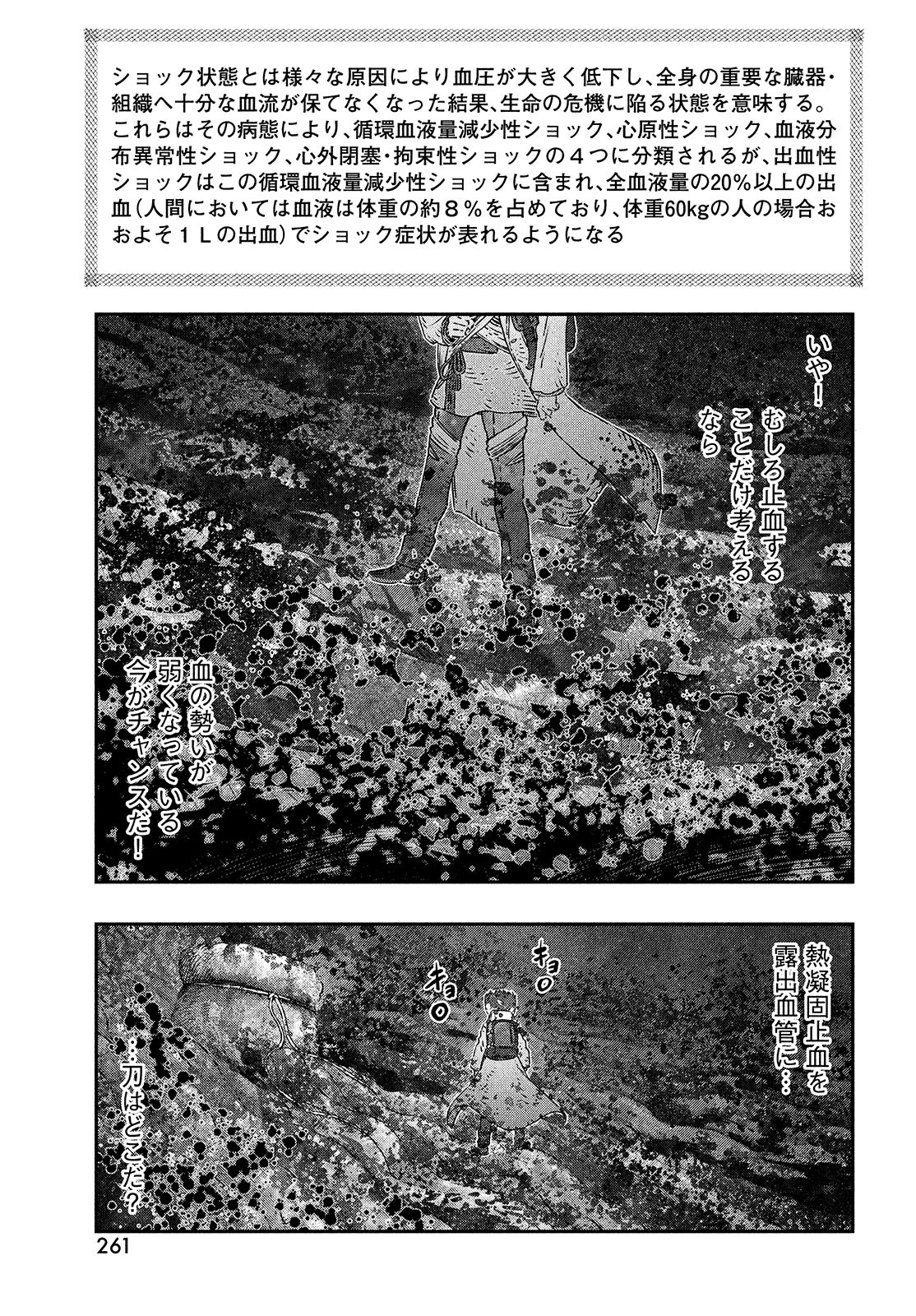 に発達した医学は魔法と区別がつかない Chap 9 - Next Chap 10