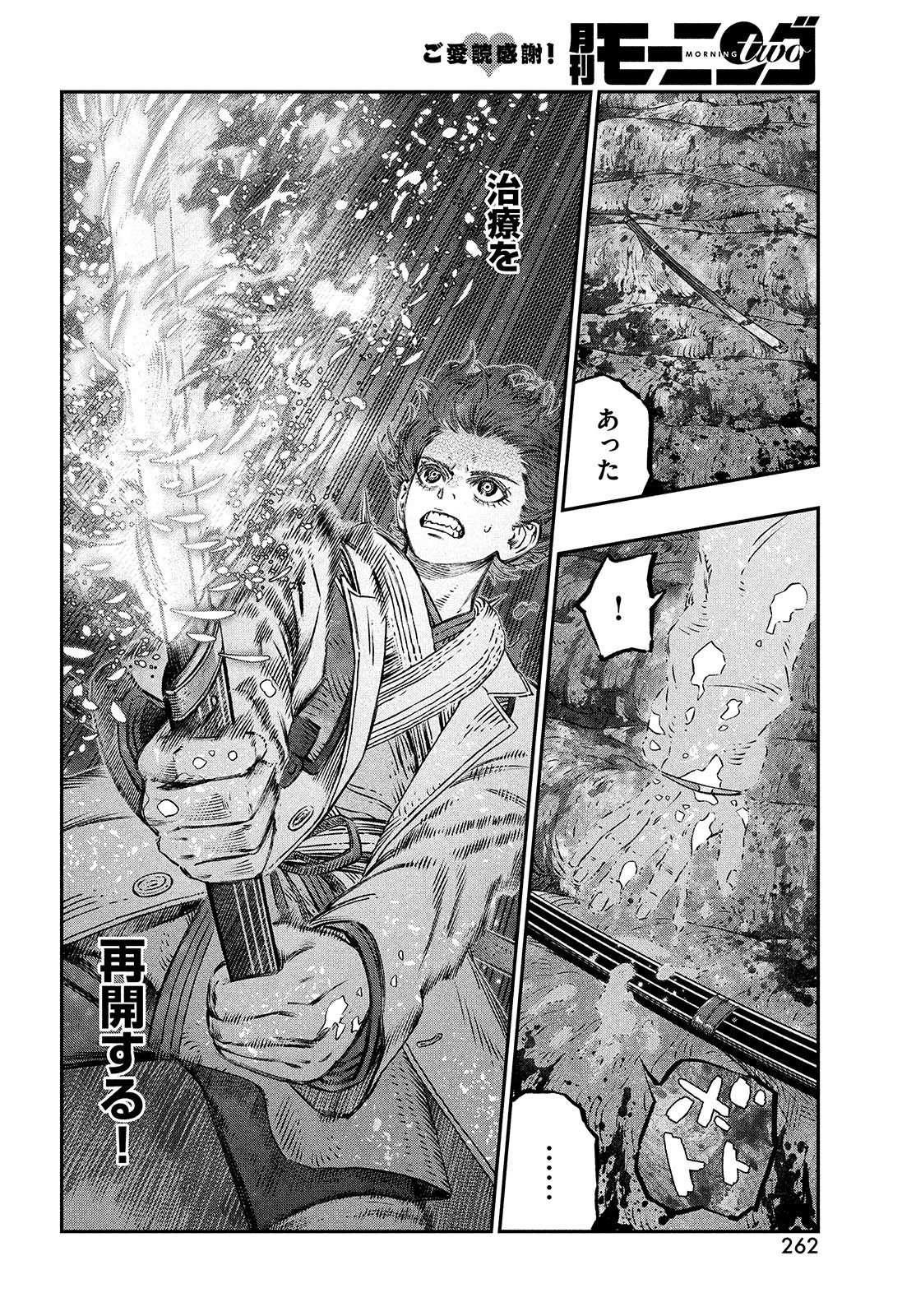 に発達した医学は魔法と区別がつかない Chap 9 - Next Chap 10