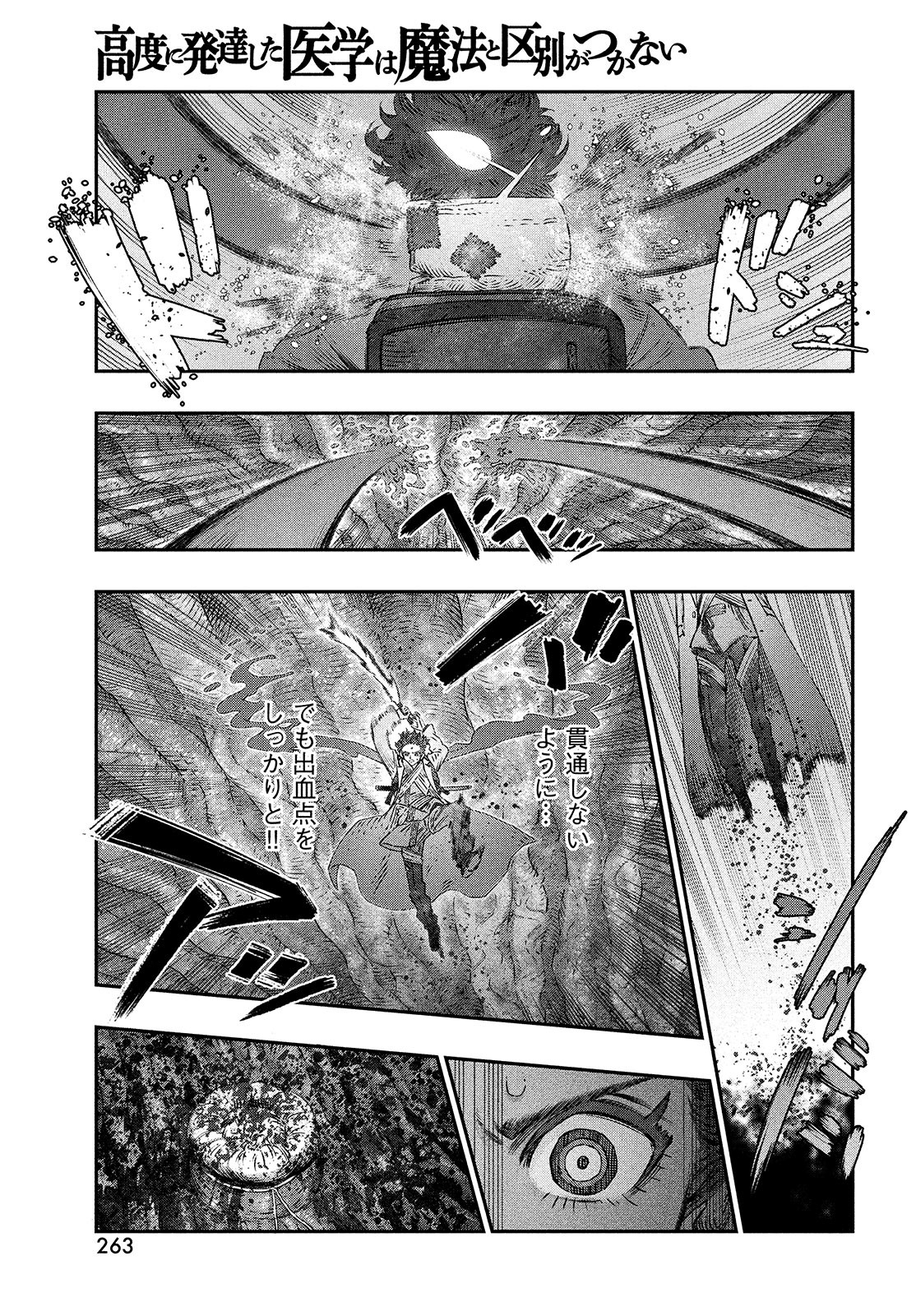 に発達した医学は魔法と区別がつかない Chap 9 - Next Chap 10