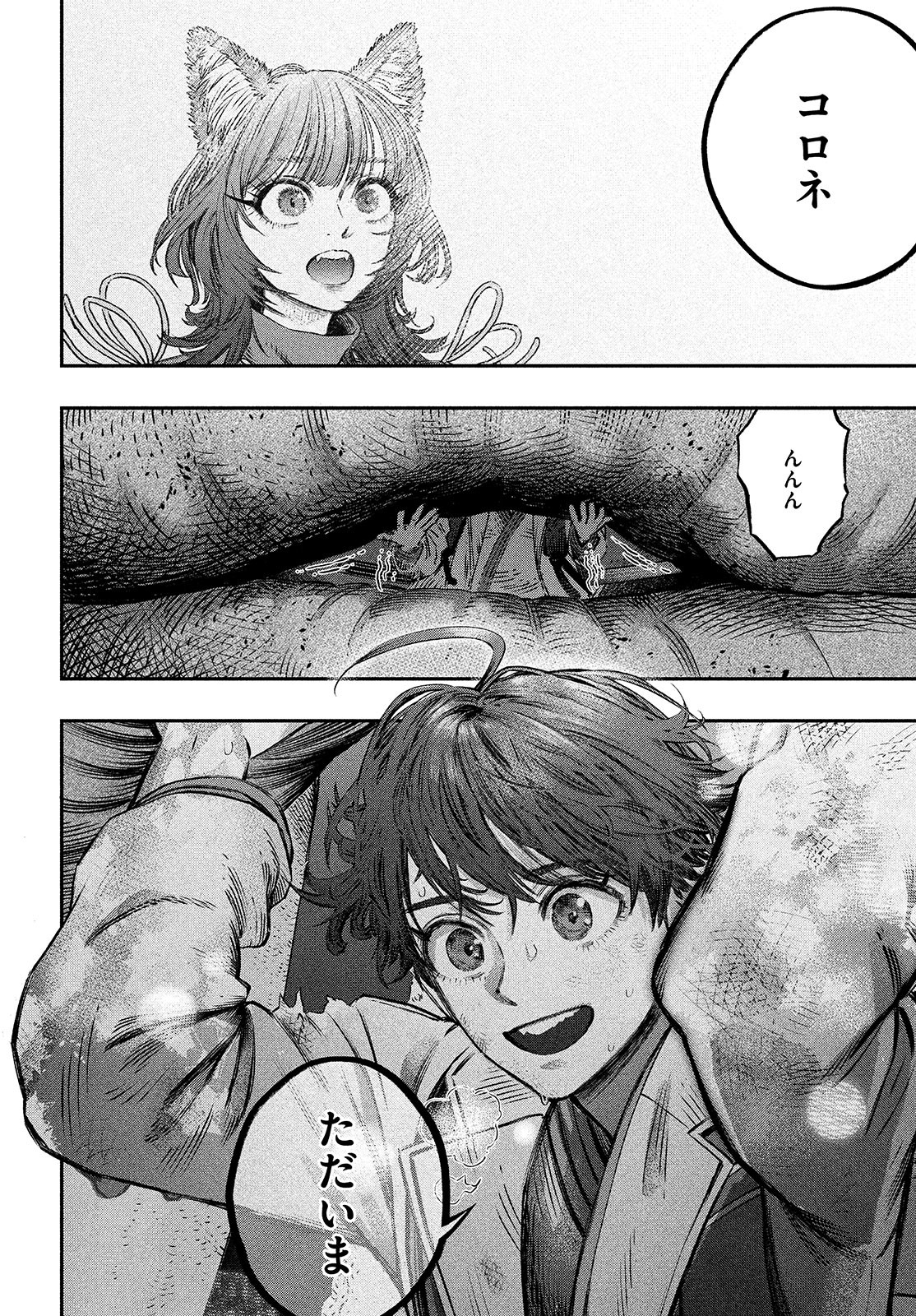 に発達した医学は魔法と区別がつかない Chap 9 - Next Chap 10