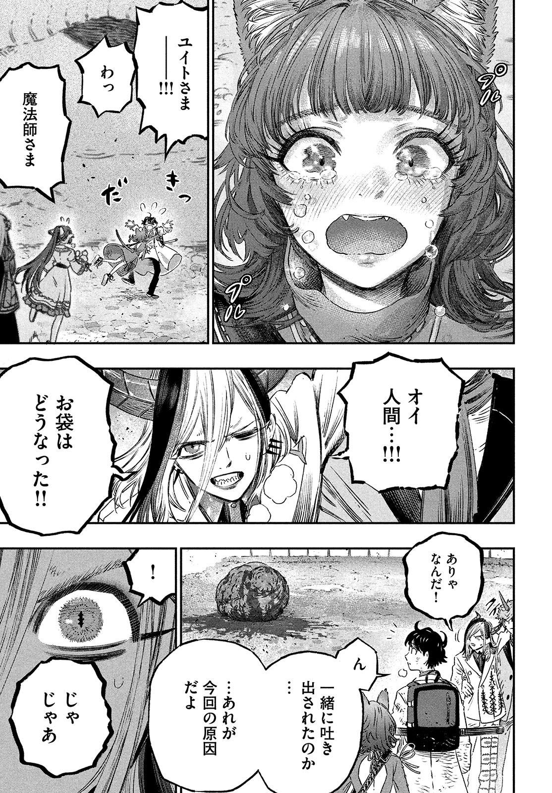に発達した医学は魔法と区別がつかない Chap 9 - Next Chap 10