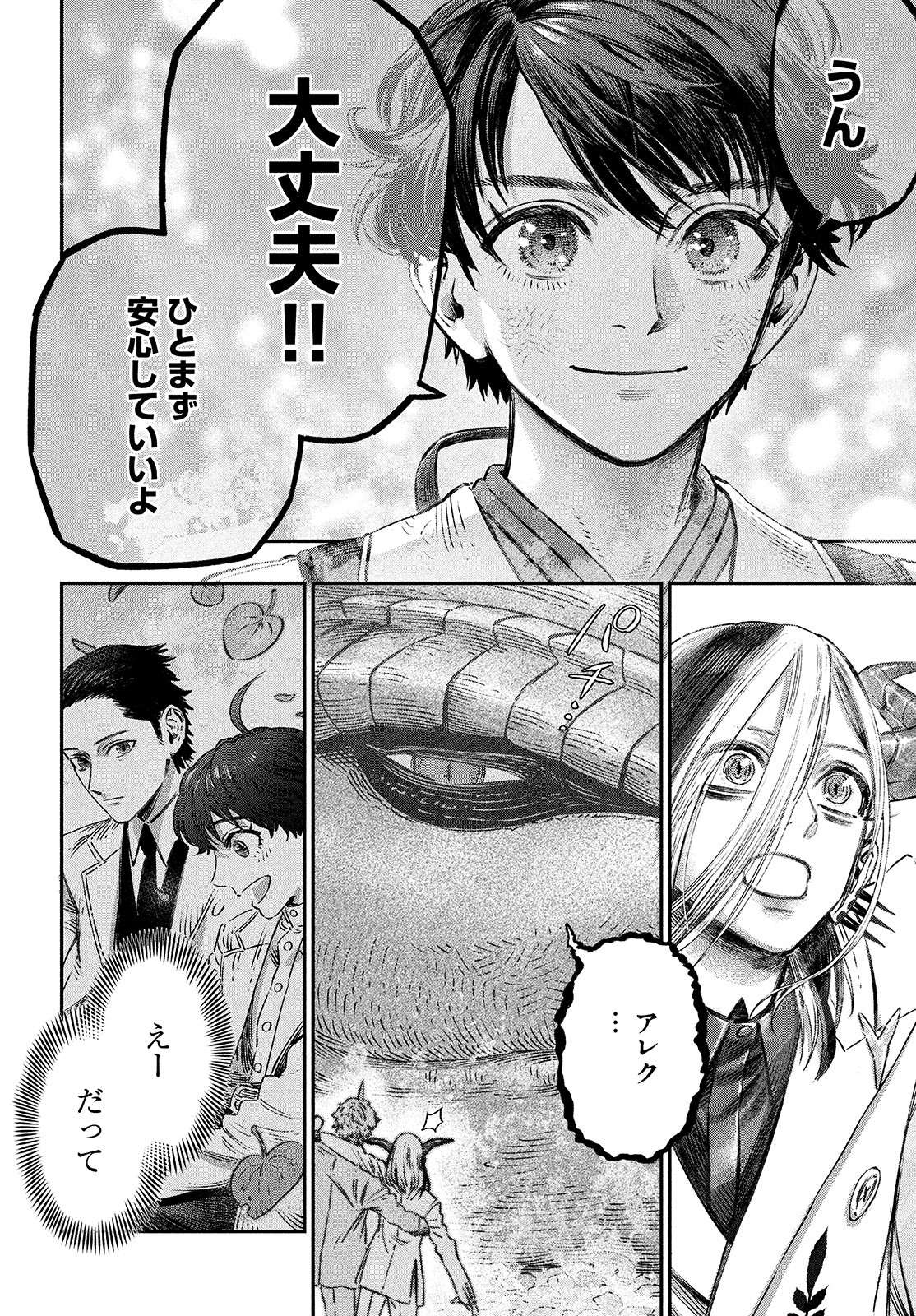 に発達した医学は魔法と区別がつかない Chap 9 - Next Chap 10