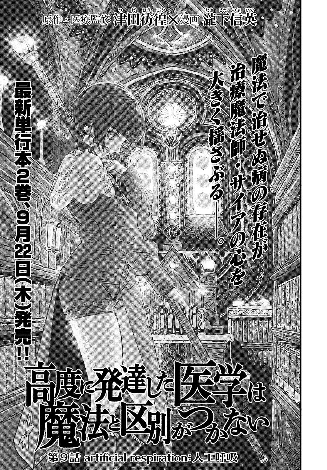 に発達した医学は魔法と区別がつかない Chap 9 - Next Chap 10
