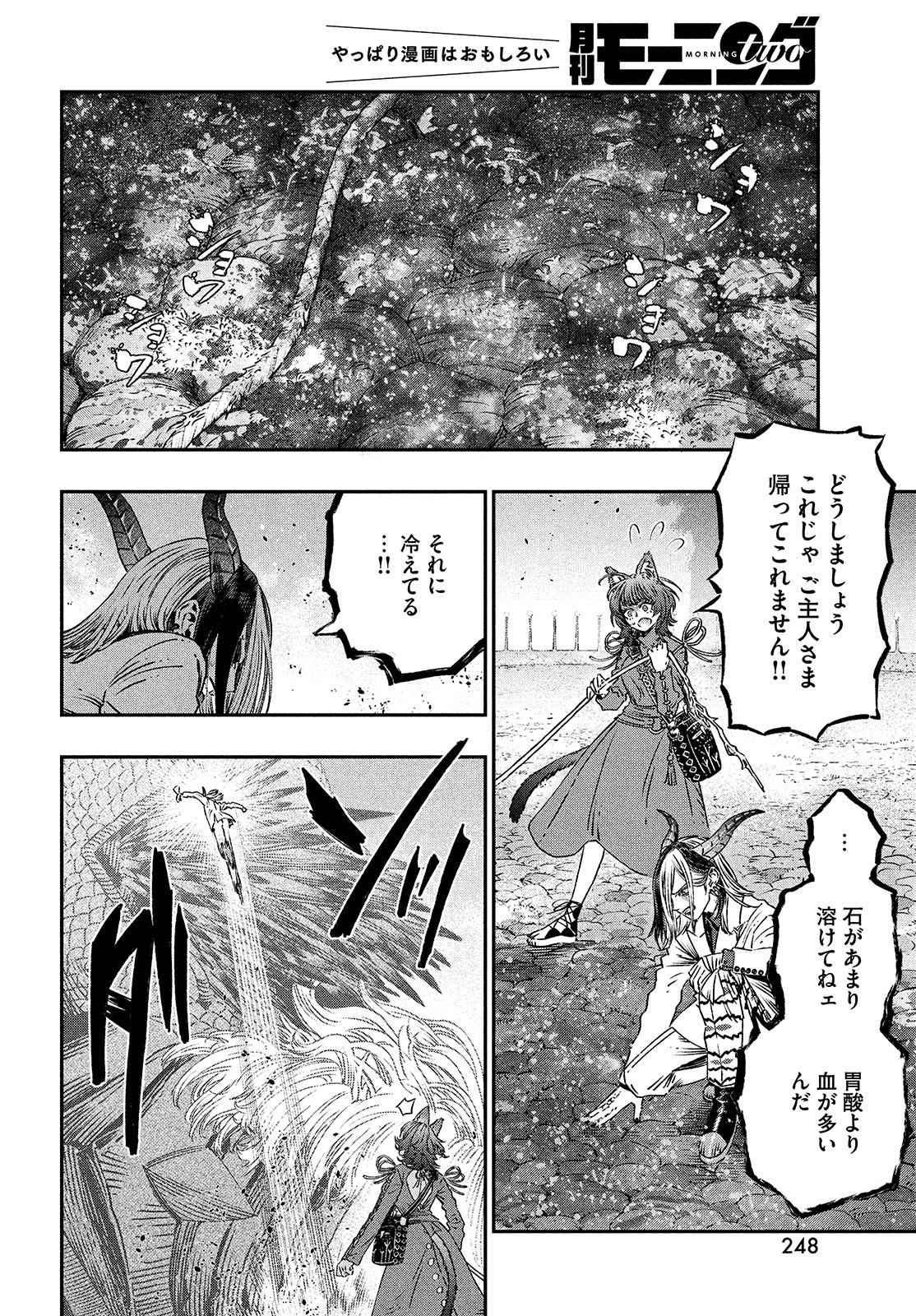 に発達した医学は魔法と区別がつかない Chap 9 - Next Chap 10