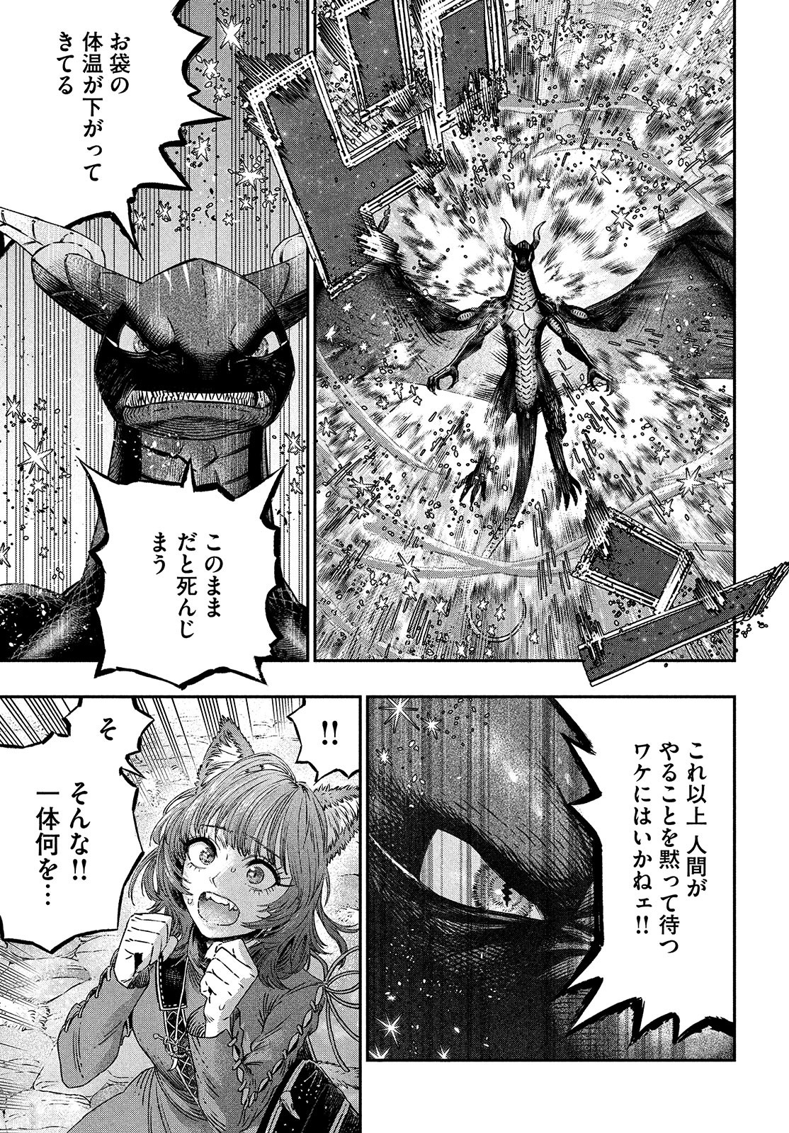 に発達した医学は魔法と区別がつかない Chap 9 - Next Chap 10